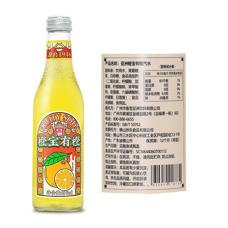 亚洲橙宝有橙橙宝汽水275ml/瓶