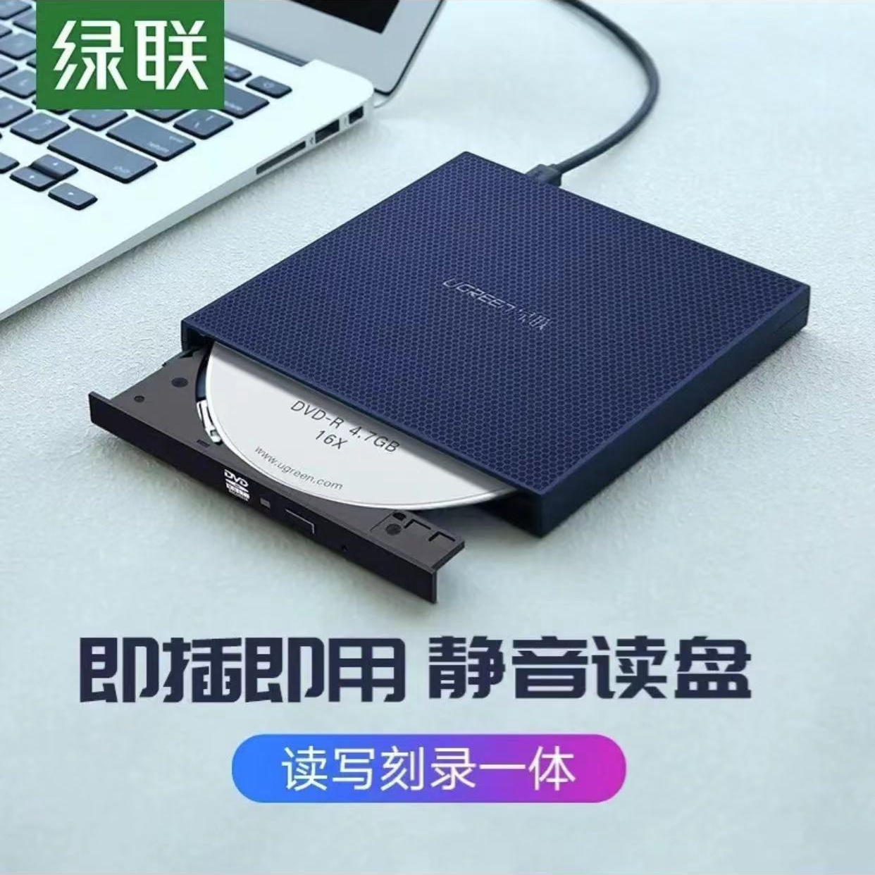 绿联 USB外置移动光驱 DVD CD光盘刻录机 双接口8倍速 免装驱动1个