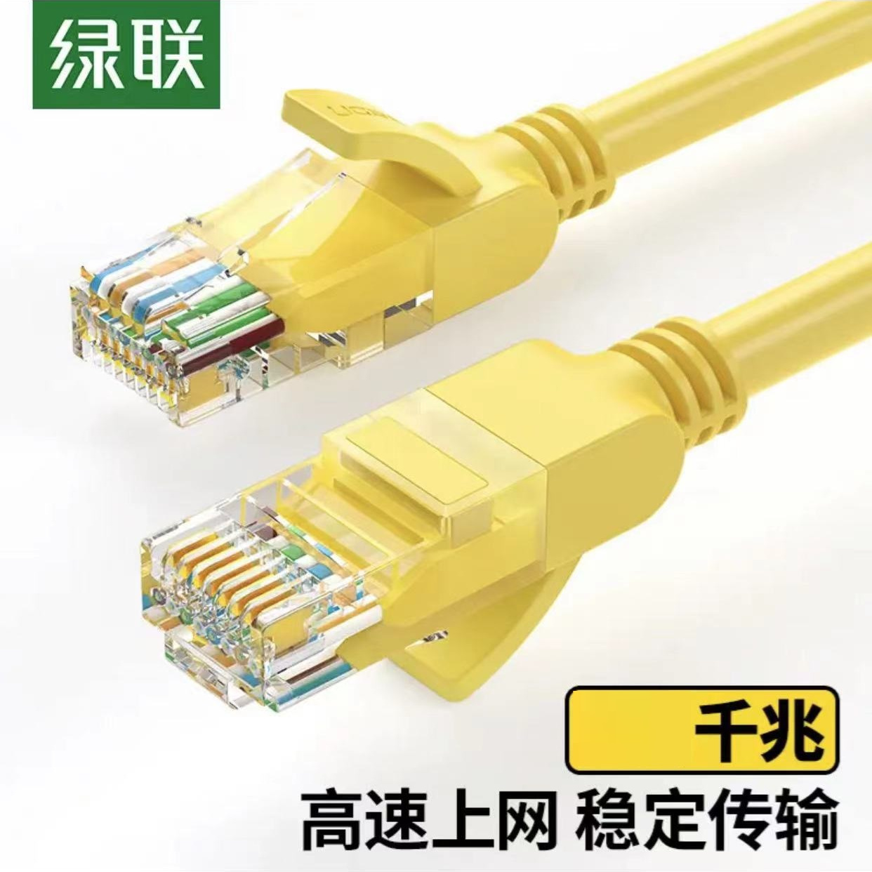 绿联超五类网线 千兆网络连接线 Cat5e超5类成品跳线非屏蔽八芯双绞线1根