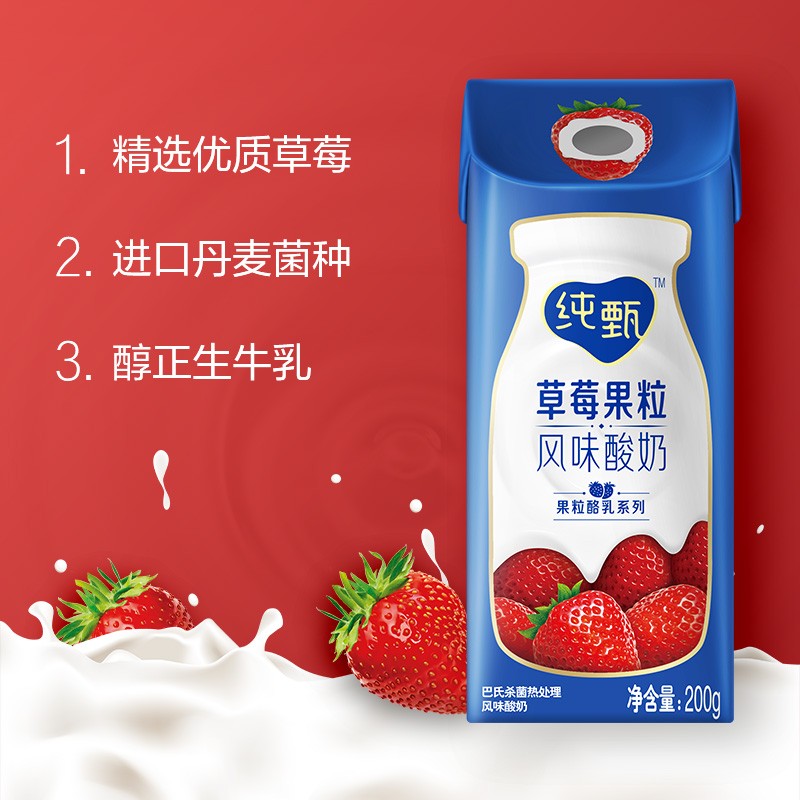 蒙牛纯甄草莓果粒风味酸奶 200g*10
