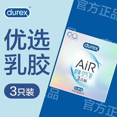 杜蕾斯air隐薄空气套超薄避孕套安全套3只