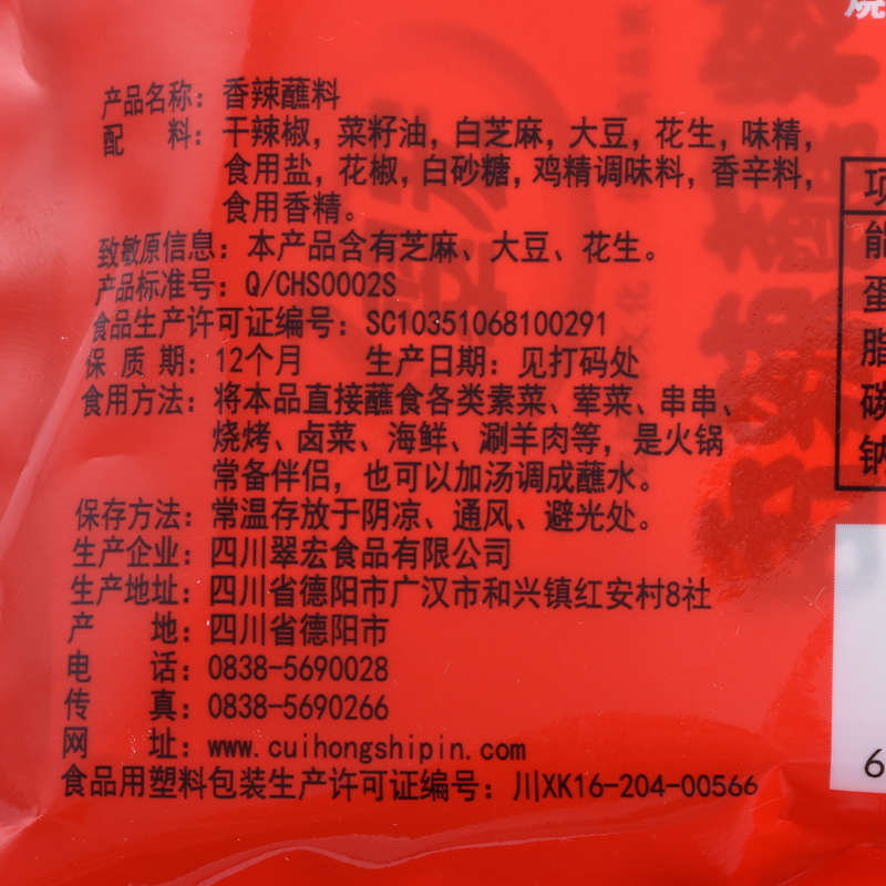 翠宏香辣蘸料10g*10干碟辣椒面火锅烧烤烤肉翠红麻辣干料粉