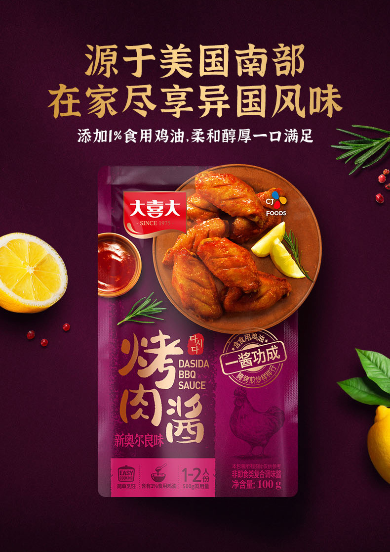 大喜大烤肉酱新奥尔良100g家用烤鸡翅鸡胸肉蜜汁鸡腿腌制料烤肉烧烤