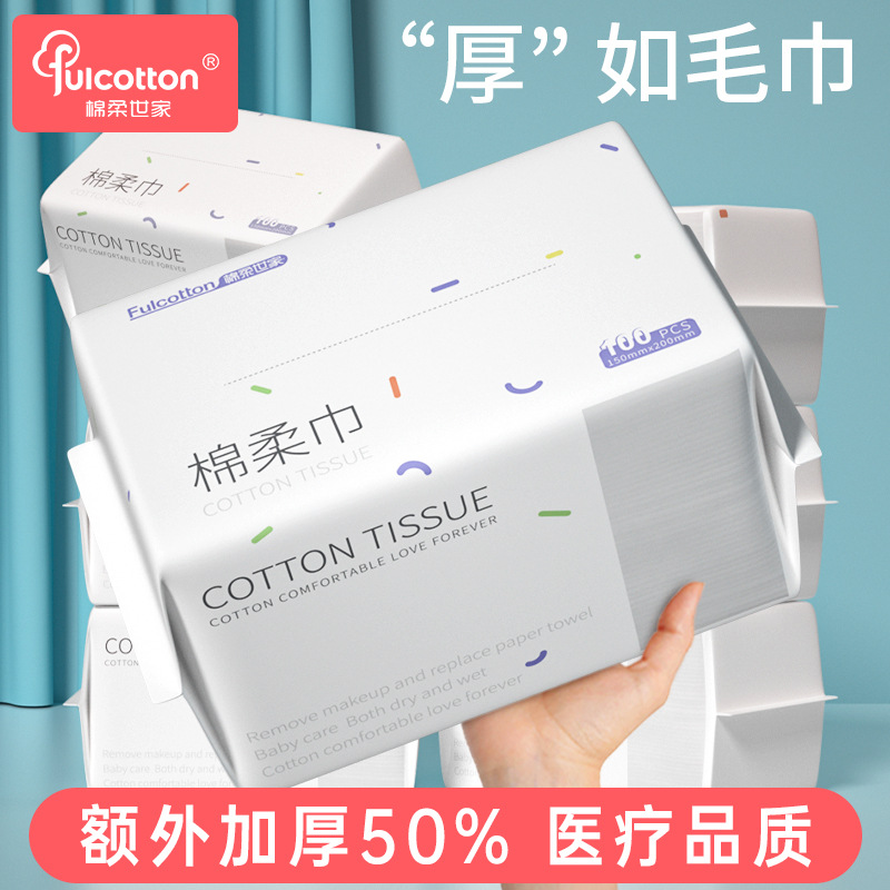棉柔世家一次性洗脸巾加厚抽取式美容院洁面巾家用干湿两用棉柔巾单包装