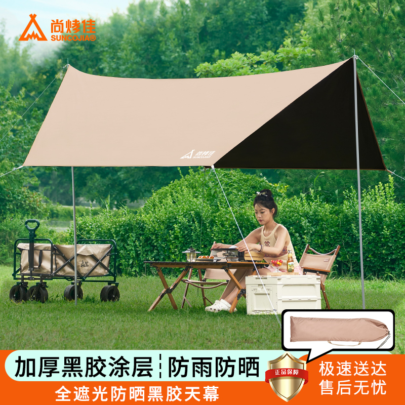 尚烤佳天幕黑胶防晒天幕帐篷遮阳棚野餐露营蝶形天幕沙滩帐篷天幕SKJ-517