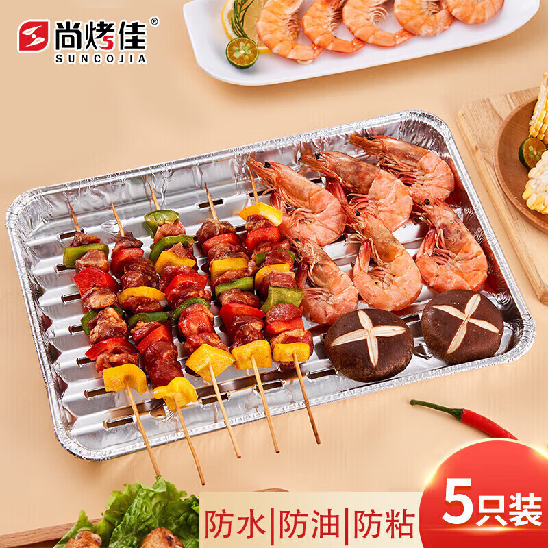 尚烤佳烧烤盘铝箔盘锡纸盘烤肉盘烤箱烤盘煎盘5只装