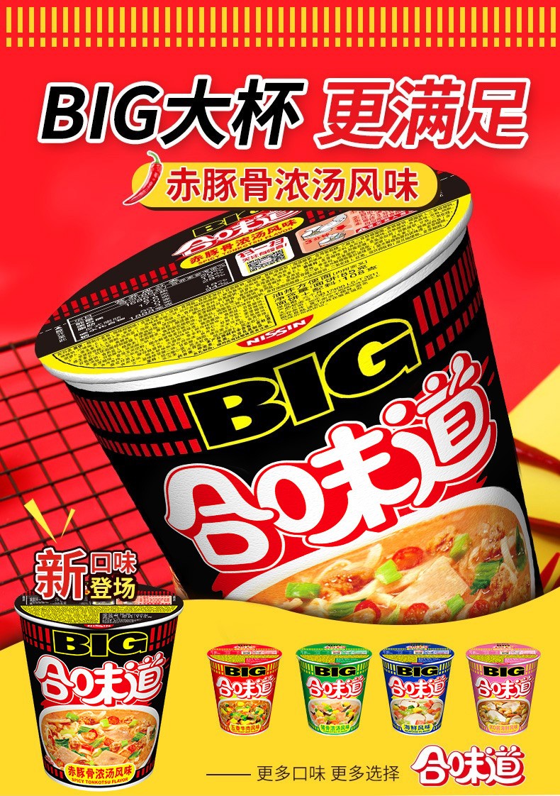 日清合味道方便面泡面big大杯赤豚骨浓汤风味12杯(整箱)