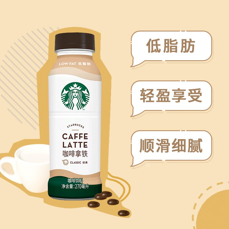 星巴克（starbucks）星选 咖啡拿铁270ml15瓶 即饮咖啡饮料新老包装随机发货 2037