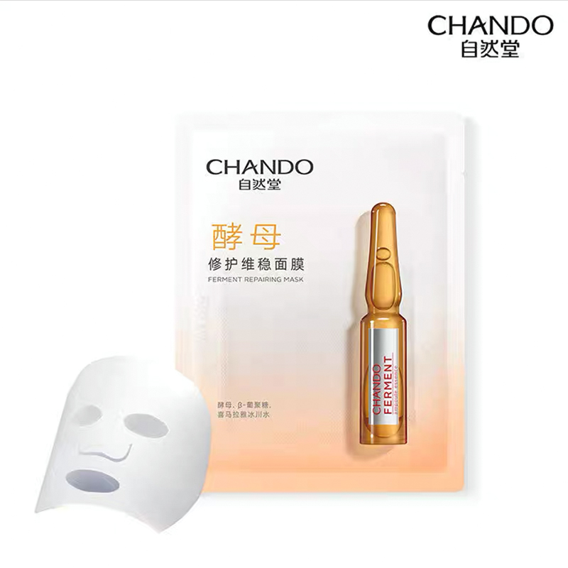 自然堂(CHANDO)酵母肌底修护维稳安瓶面膜33ml*5片(补水保湿 强韧肌底 维稳呵护滋润细嫩)