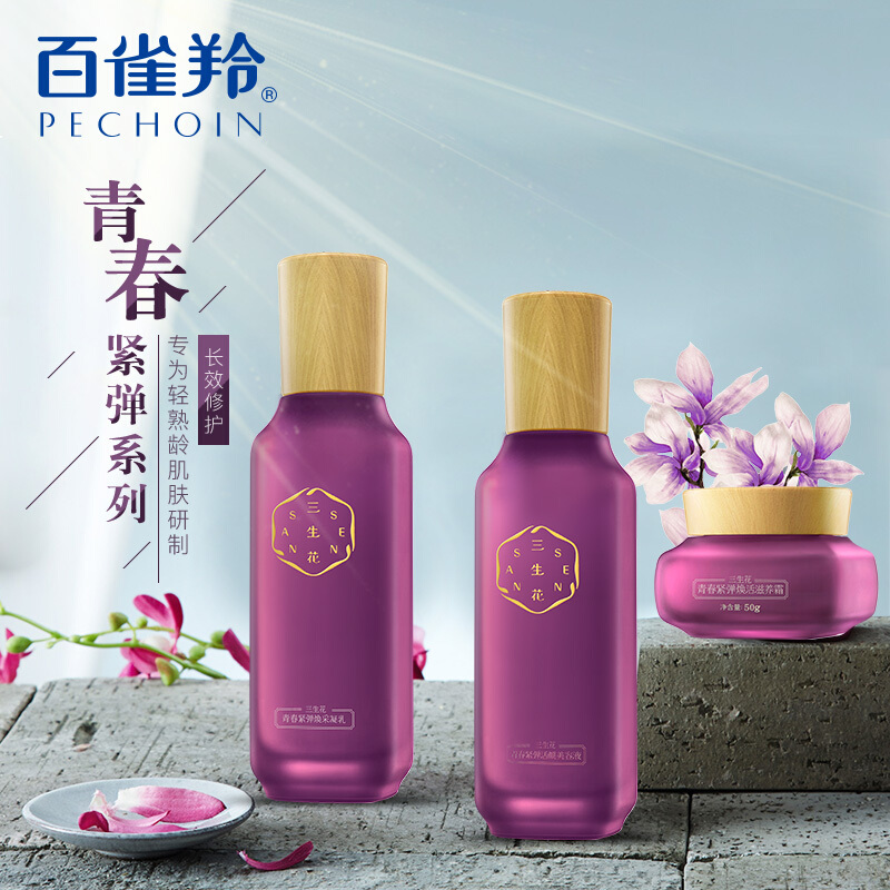 百雀羚三生花青春紧弹焕肤滢润礼盒（美容液凝乳滋养霜精华液）套装