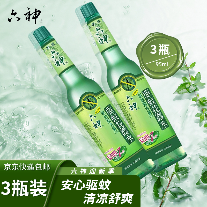 六神【经典玻璃瓶】驱蚊花露水(祛痱止痒 清凉舒爽)95ml*3 3瓶装