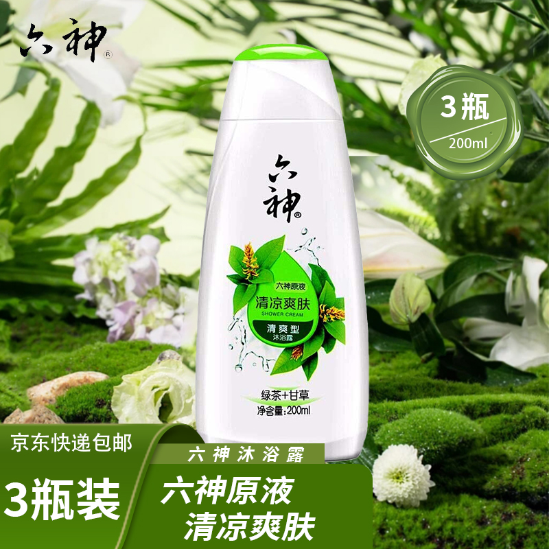 六神【清凉爽肤】沐浴露(绿茶+甘草 清爽肌肤 滋润肌肤)200ml*3 3瓶装