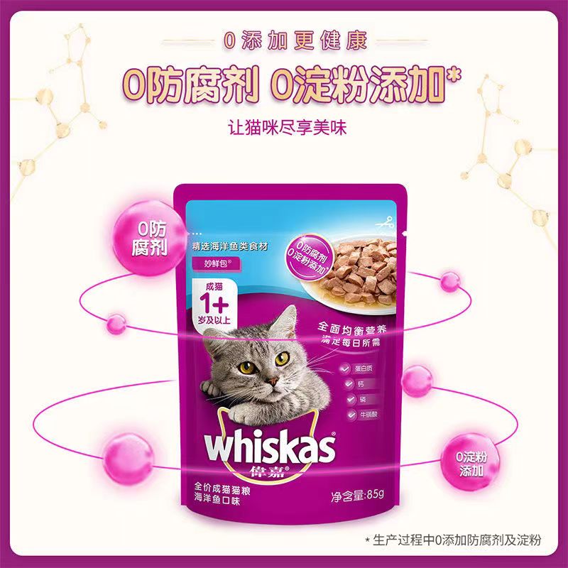 伟嘉全价成猫猫粮海洋鱼口味85g*12袋/盒