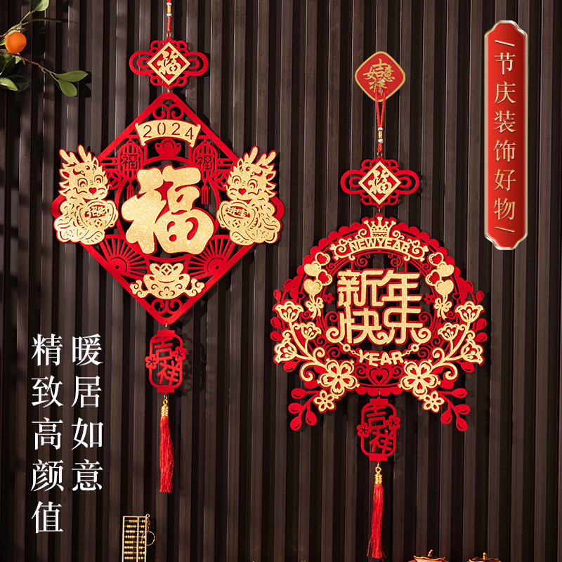 2024龙年新年春节装饰品挂件门挂过年布置客厅入户门挂饰福字门贴