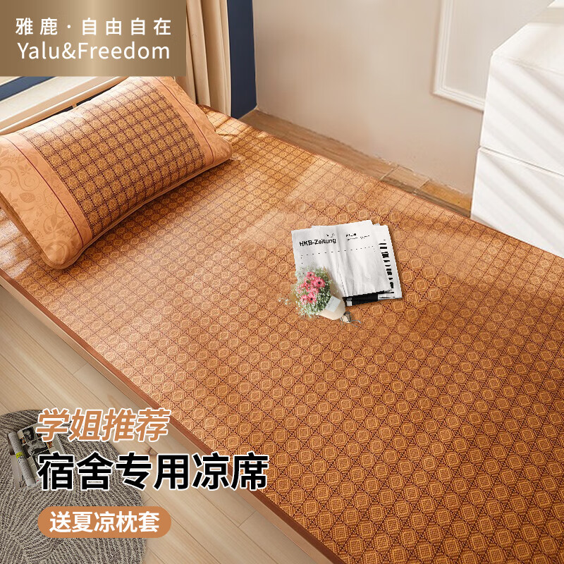 (90x190cm )罗马格 凉席竹藤席密藤席两件套夏天床席草席垫可折叠学生宿舍单人空调席子