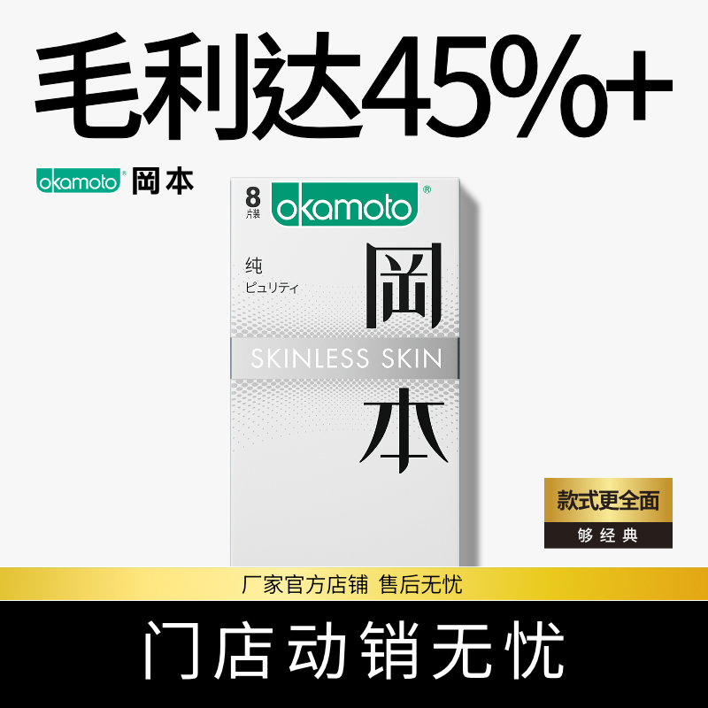 冈本SKIN 纯薄避孕套安全套 8只装