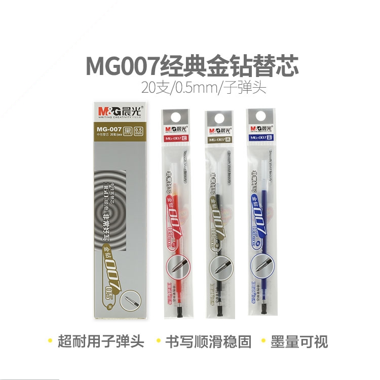 晨光MG-007中性替芯黑色笔芯0.5mm单支装*20支