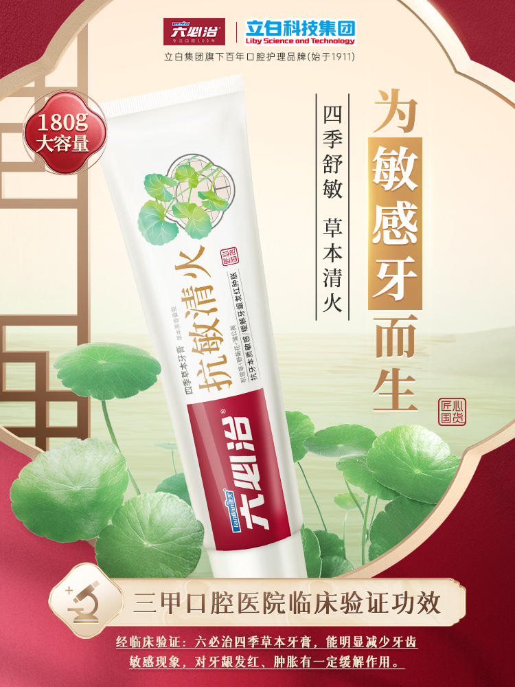 六必治抗敏清火180g*36支(整箱)