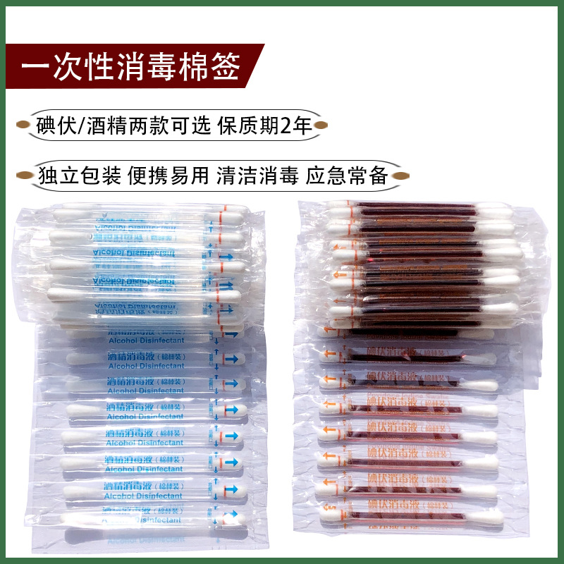 碘伏棉棒酒精消毒棉签两头碘酒消毒伤口清洁用品
