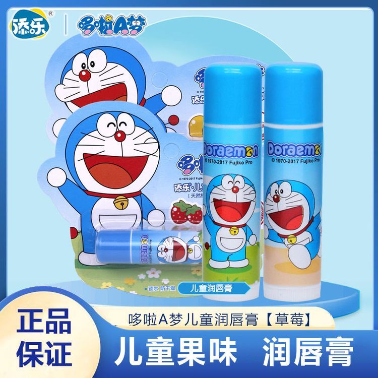 哆啦A梦添乐儿童润唇膏5g/支