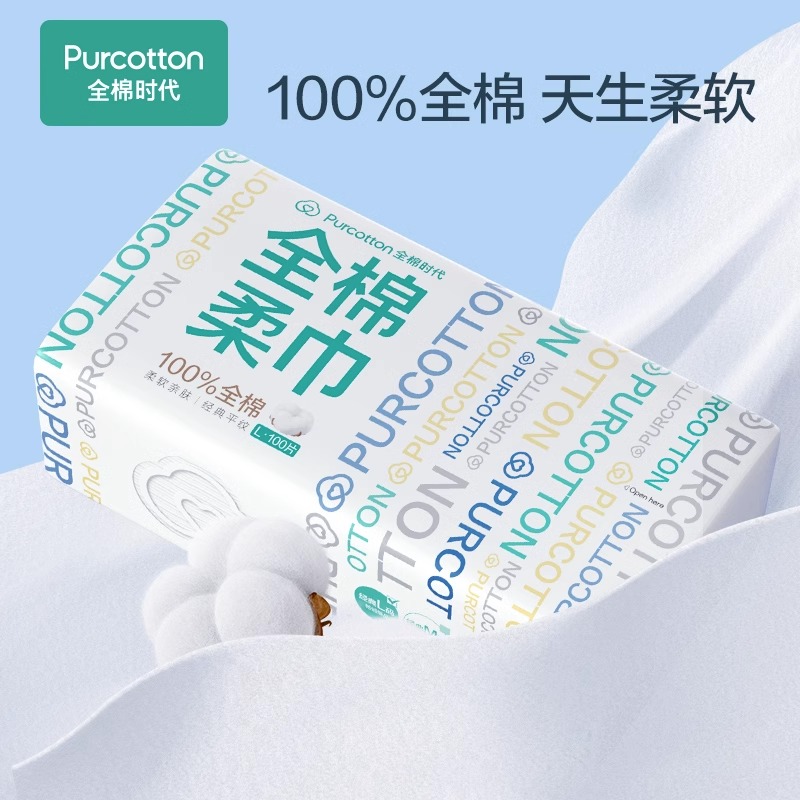 全棉时代纯棉柔巾200*200mmL码100抽洗脸巾干湿两用100%棉