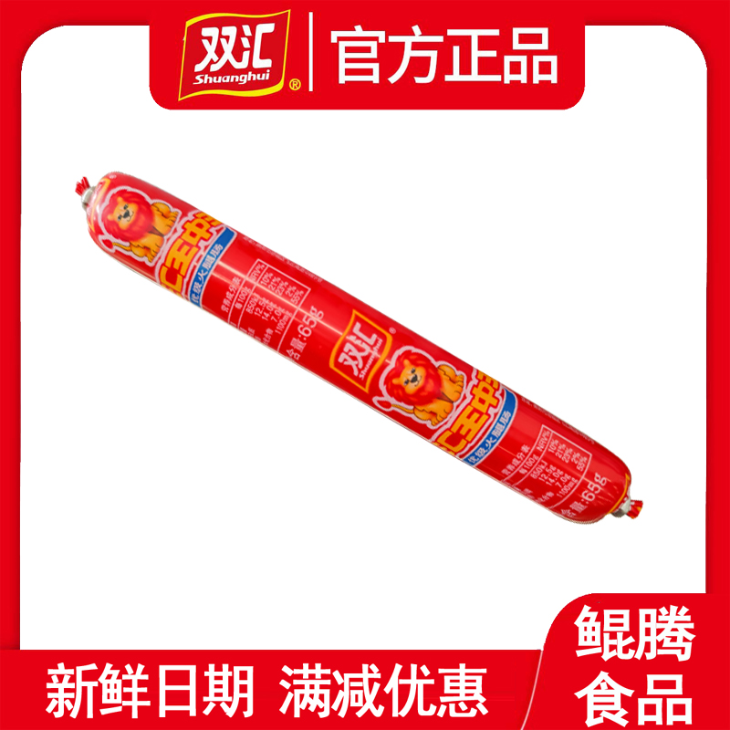 【官方自营】双汇王中王65g*50支/件