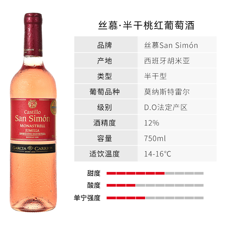 西班牙原瓶原装进口丝慕半干桃红葡萄酒750ML