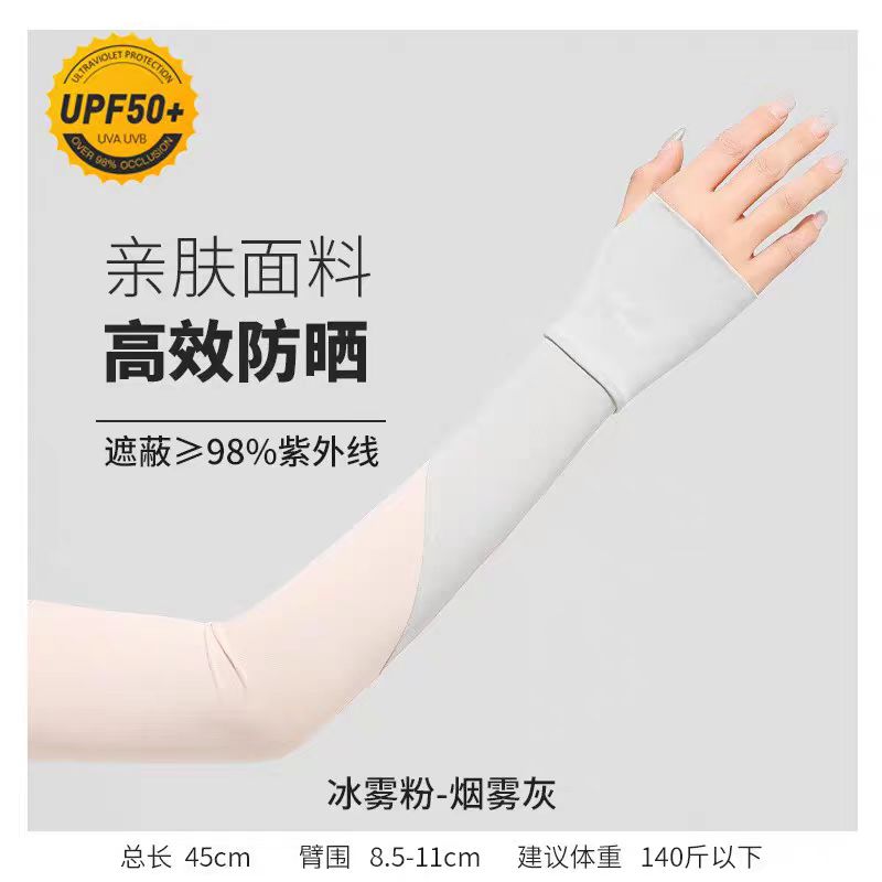 冰袖女防紫外线手袖防晒袖套凉感护臂