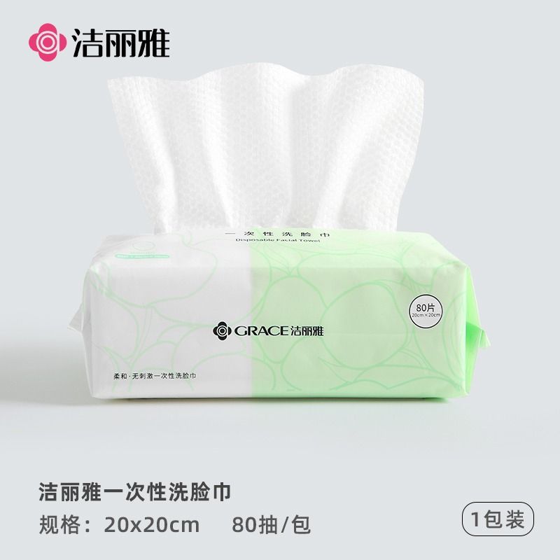 洁丽雅 一次性洗脸巾加厚家用美容擦脸洁面巾MRJ600卸妆棉20*20cm 80抽/包