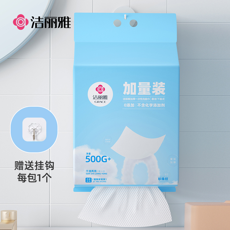 洁丽雅 一次性洗脸巾悬挂抽取式加厚加大美容家庭卸妆洁面擦脸巾20*20cm 160抽