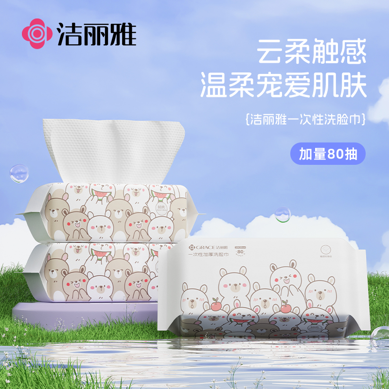 洁丽雅 一次性洗脸巾干湿两用擦脸居家差旅洁面巾加厚珍珠纹棉柔巾 20cm*20cm*80抽