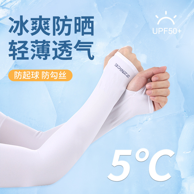 夏季男女户外防晒冰袖抗紫外线冰丝袖套/双