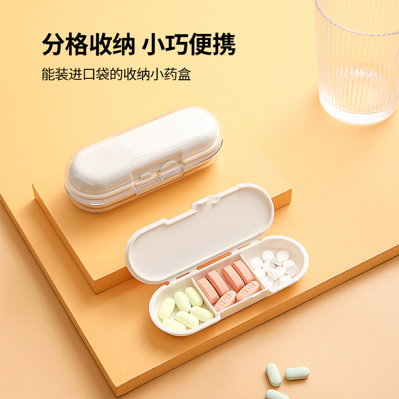 FaSoLa口袋分格药盒便携式分装药盒密封防潮出差旅行随身小药盒