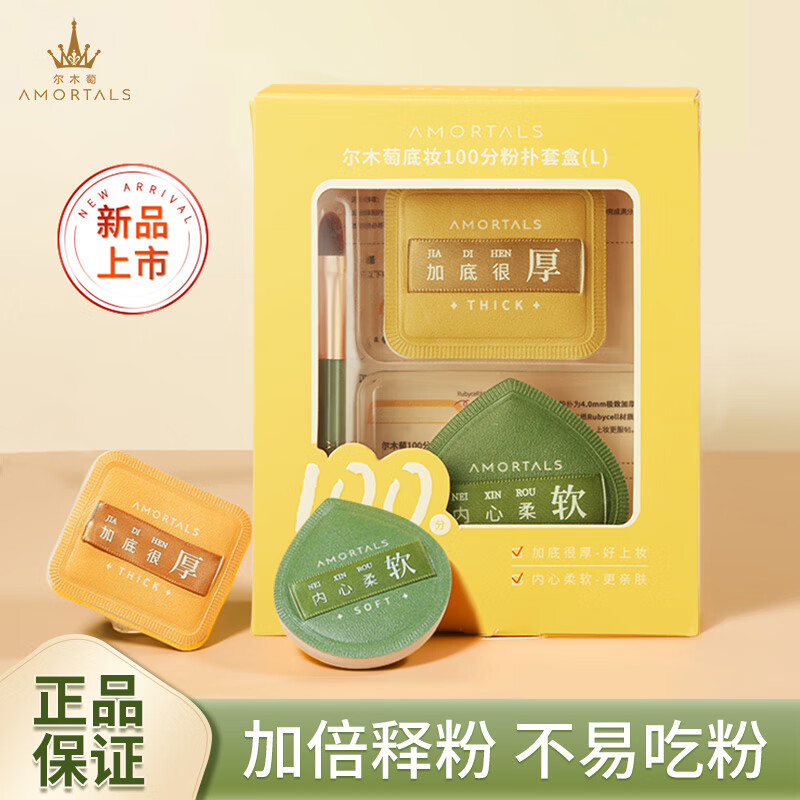 尔木萄 底妆100分粉扑套盒2枚+1遮瑕刷 L (小)