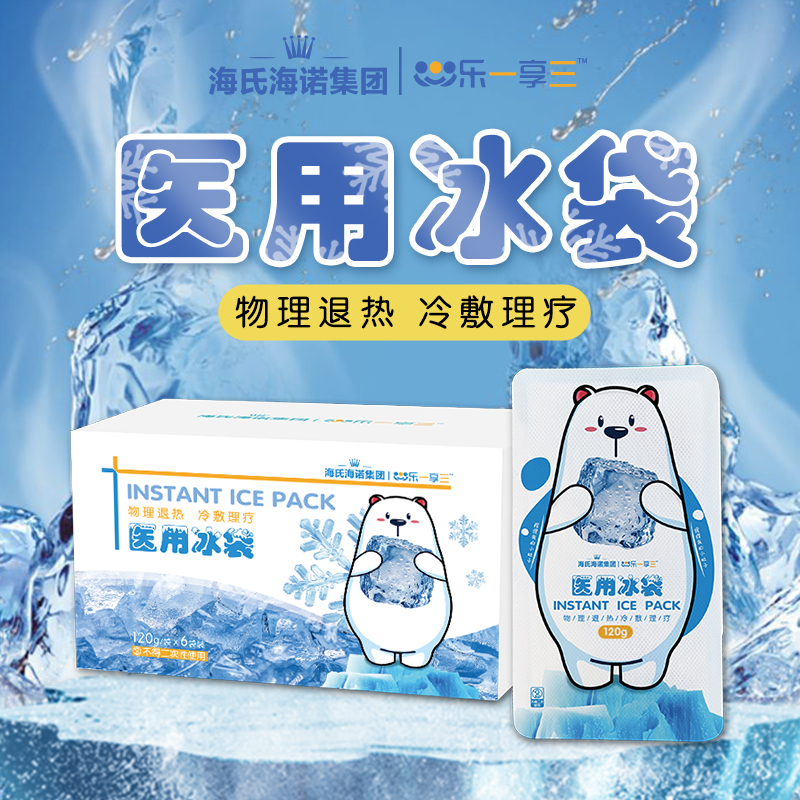 海氏海诺 一次性医用冷敷冰袋120g*6个/盒