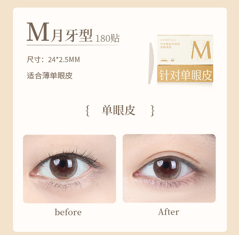 尔木萄双眼皮贴信手拈来M款月牙型180贴/盒