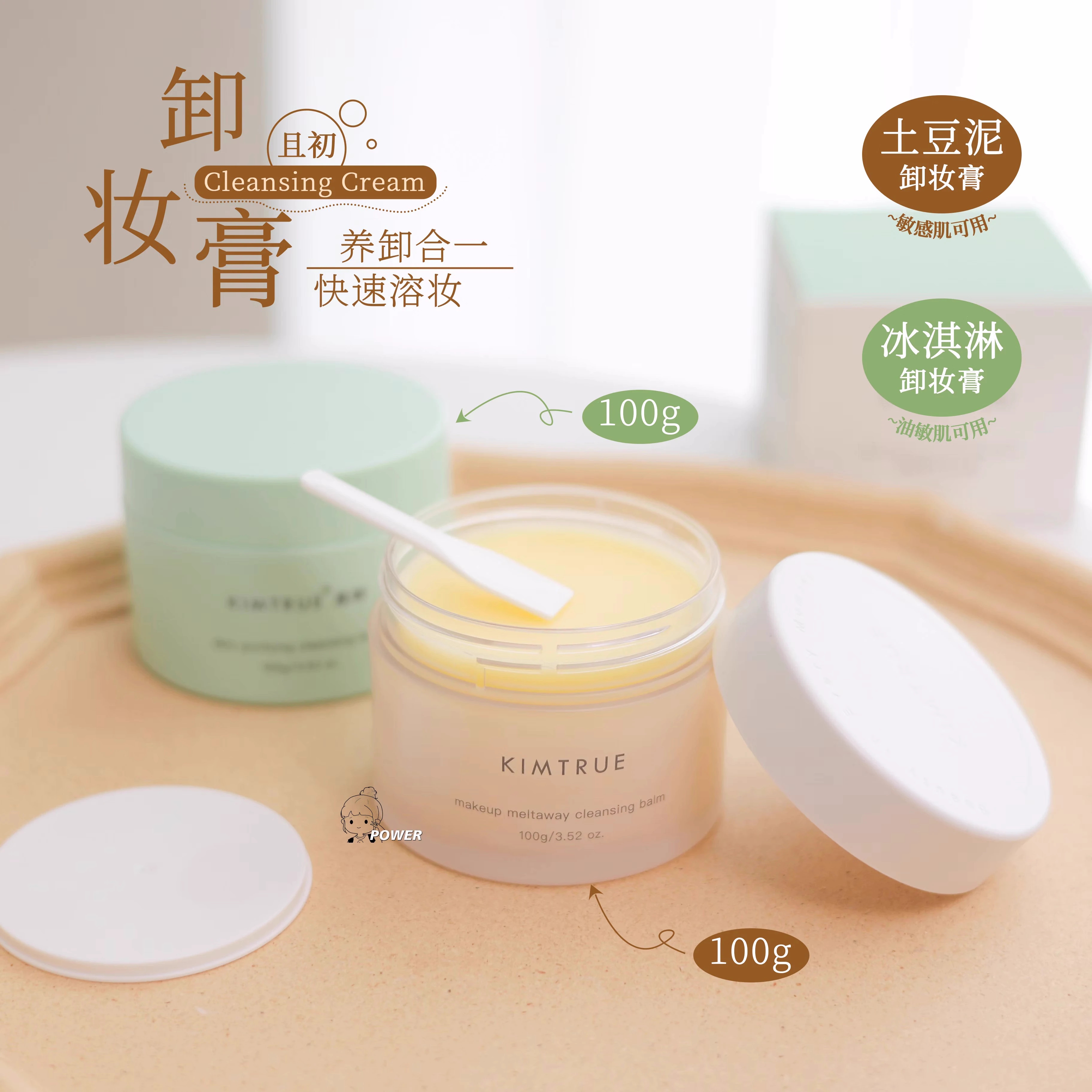 KIMTRUE且初卸妆膏100g土豆泥/冰淇淋两款可选