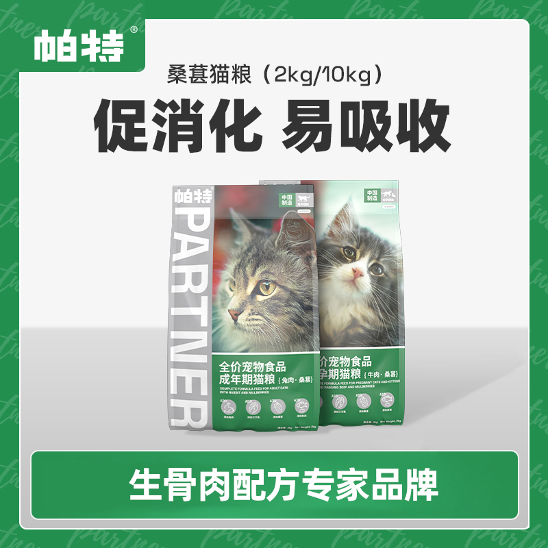 帕特诺尔果蔬系列猫粮2kg