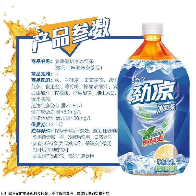 康师傅 劲凉冰红茶1L/瓶