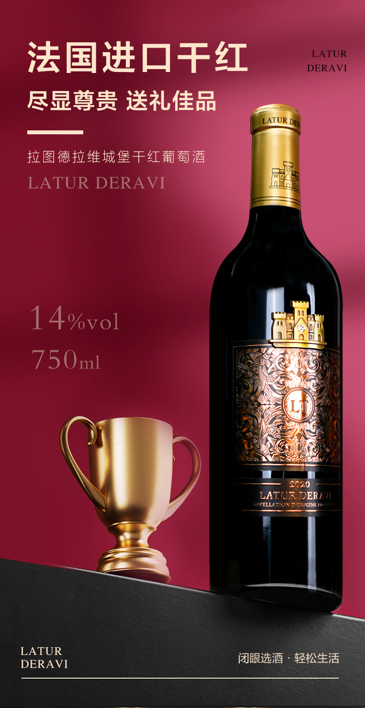 法国原装进口 14度拉图德拉维城堡 干红葡萄酒 750ml*6瓶/箱