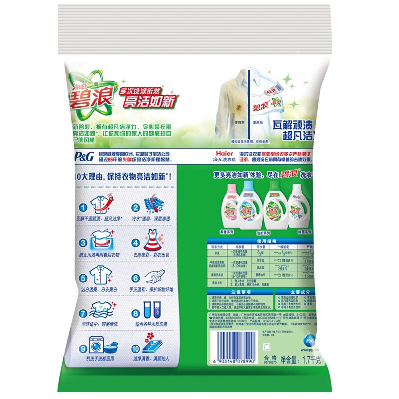 【3袋起订】碧浪专业去渍无磷自然清新洗衣粉1.7kg