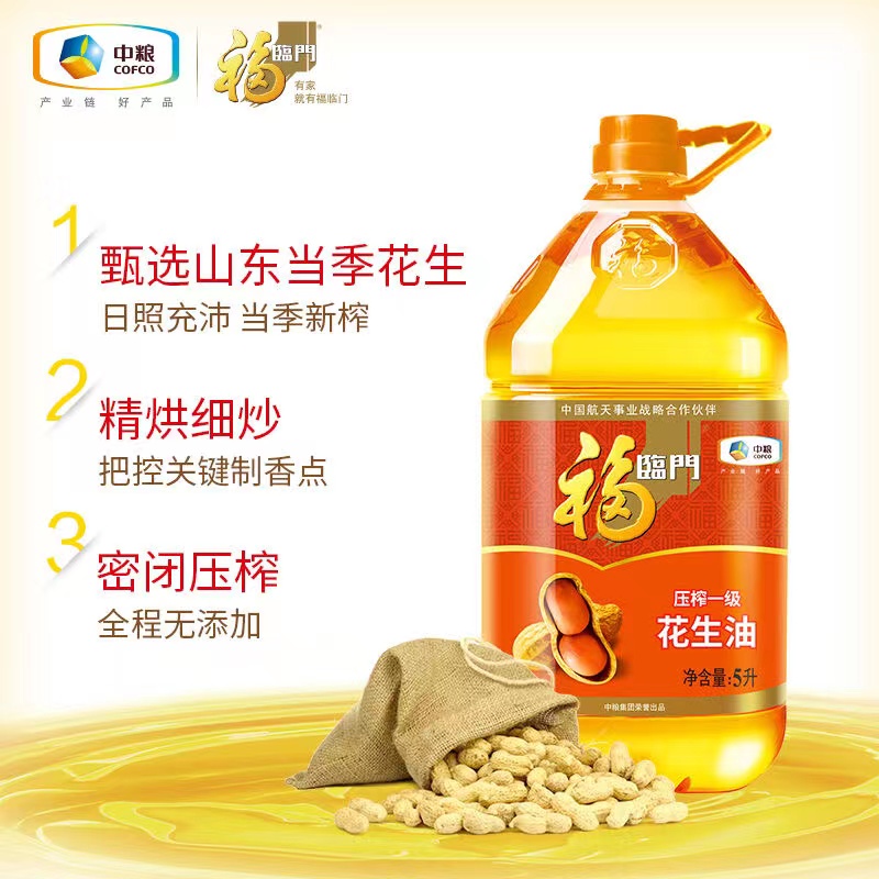 福临门浓香压榨一级花生油