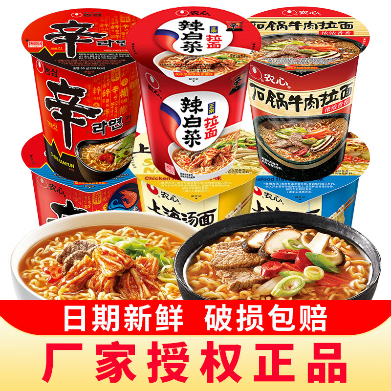 农心辛拉面杯面65g*12杯多口味可选整箱批发