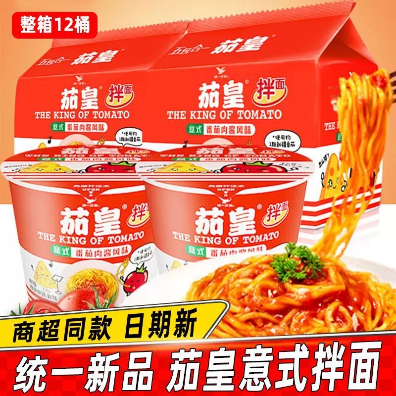【新口味】统一茄皇拌面桶面番茄肉酱味126g*12桶速食泡面方便面拉面整箱批发