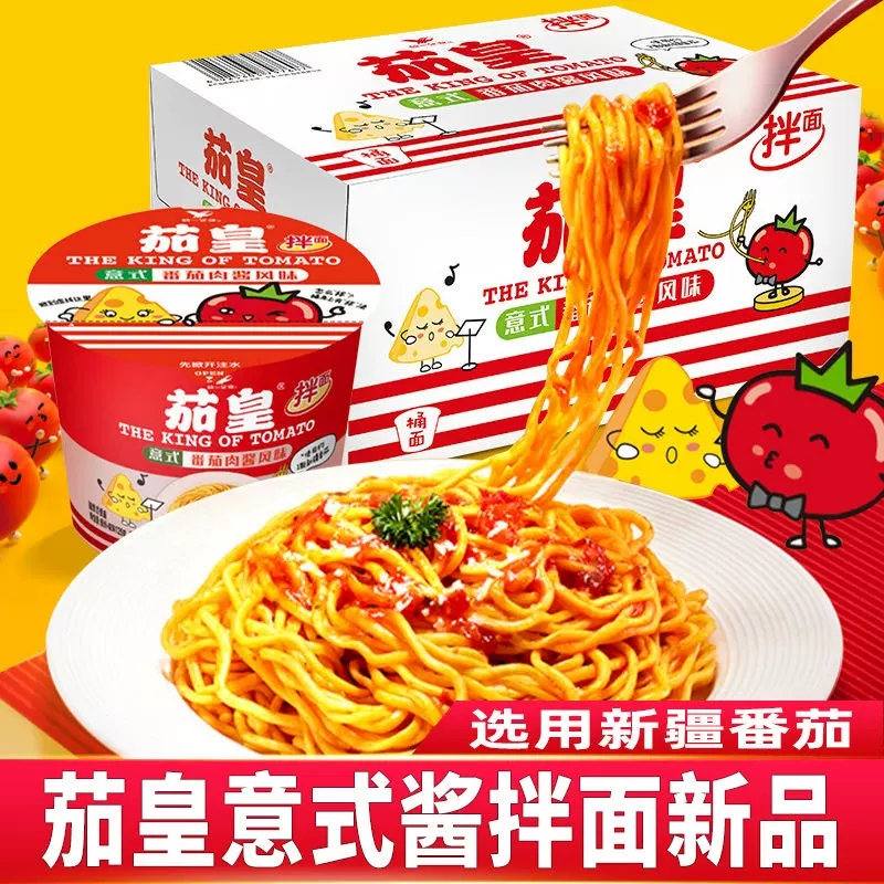 【新口味】统一茄皇拌面桶面番茄肉酱味126g*12桶速食泡面方便面拉面整箱批发