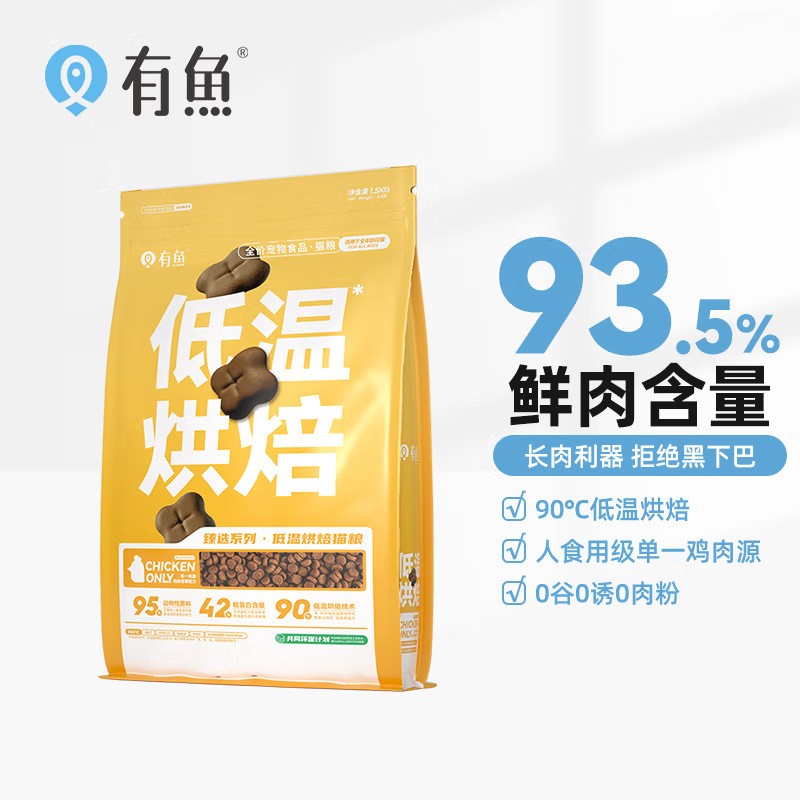 有鱼低温烘焙猫粮鲜肉无谷全价粮1.5kg-youyu12