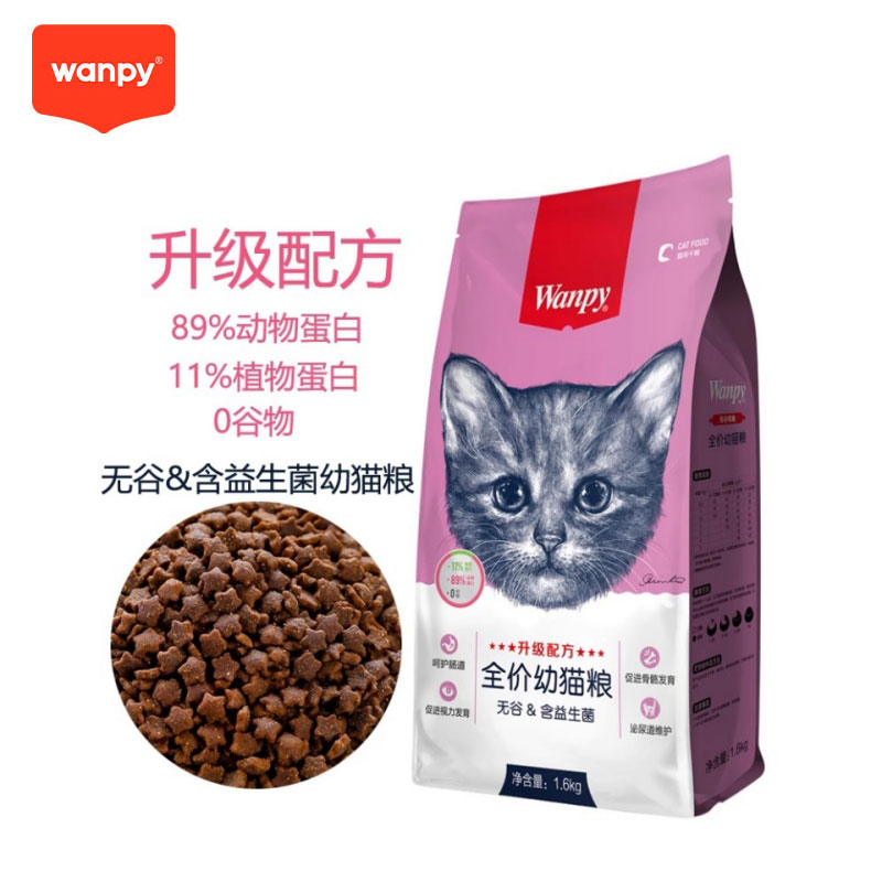 Wanpy顽皮猫粮无谷低敏益生菌猫粮成幼猫全价美英短布偶蓝猫