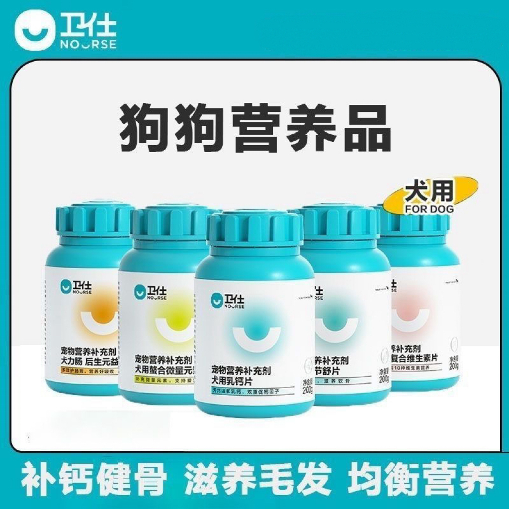 卫仕狗狗钙片微量元素维生素补钙小型犬宠物关节舒卫士