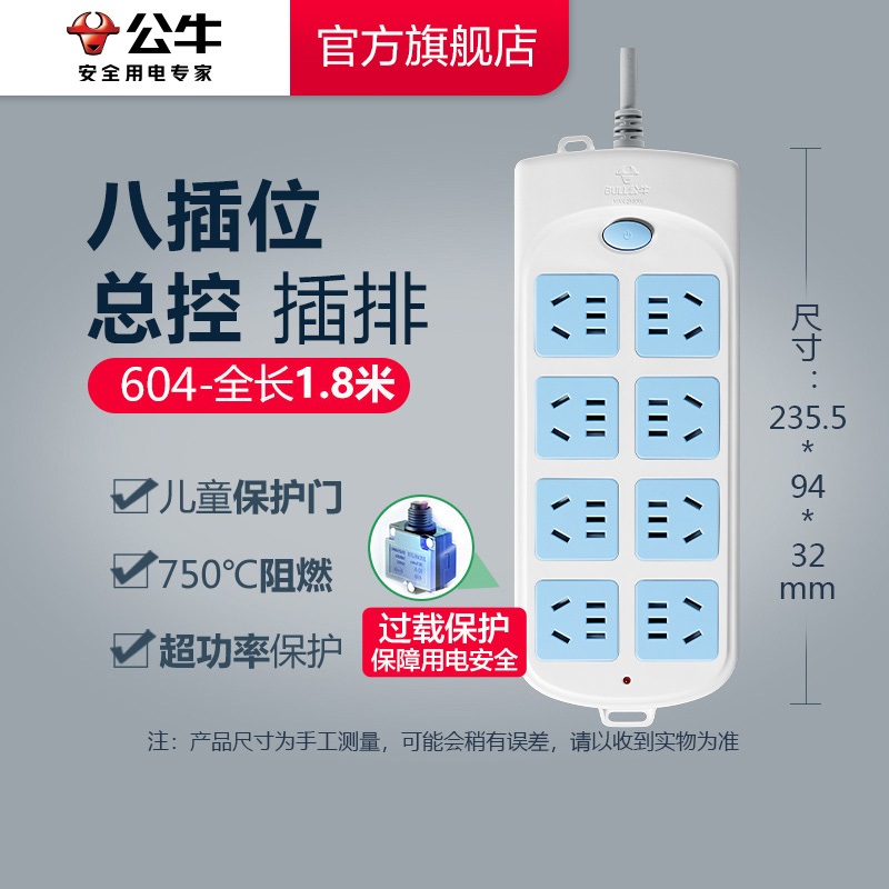 公牛GN-604 八位总控开关插座 超功率保护新国标插座/插线板/插排/排插/接线板/拖线板
