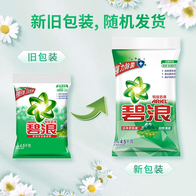 碧浪洁净更除菌洗衣粉自然清新1.7千克
